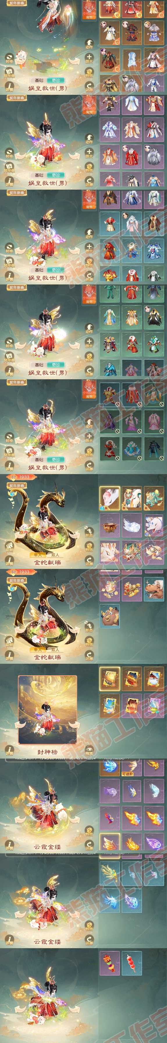 52372大话西游账号详情图17