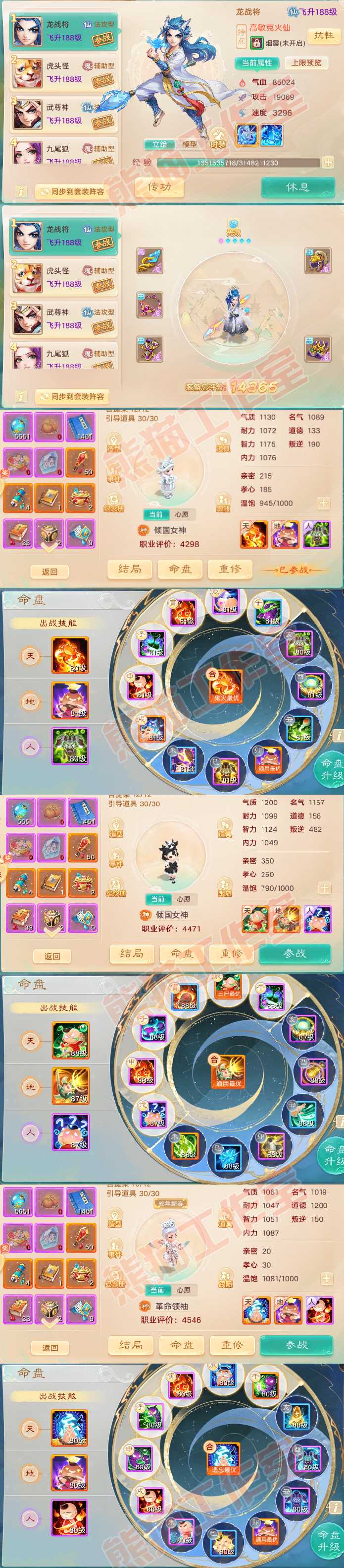 52372大话西游账号详情图20