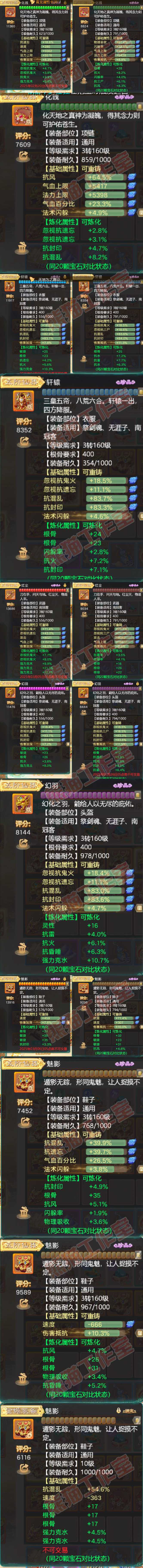52372大话西游账号详情图6