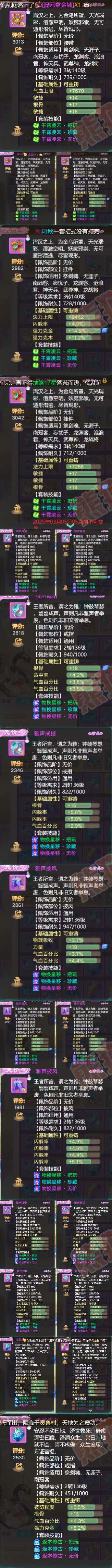52372大话西游账号详情图8