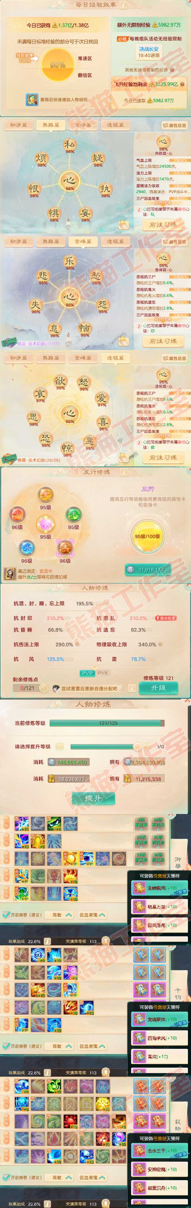 52372大话西游账号详情图4