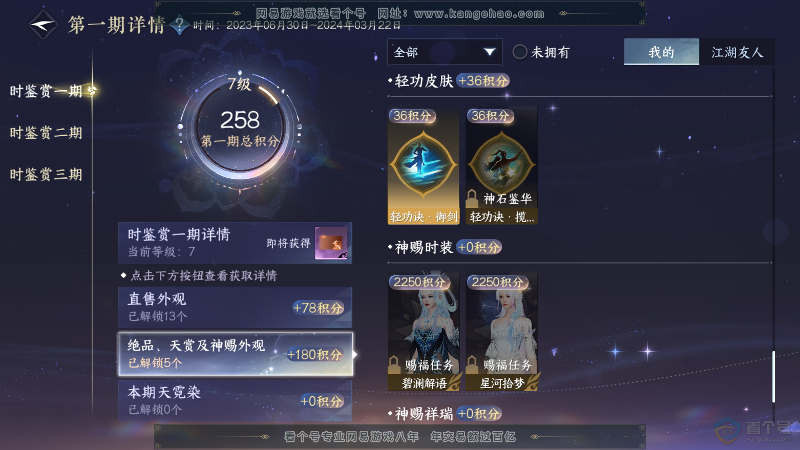 NSH32825逆水寒手游账号详情图10 NSH32825逆水寒手游账号详情图10
