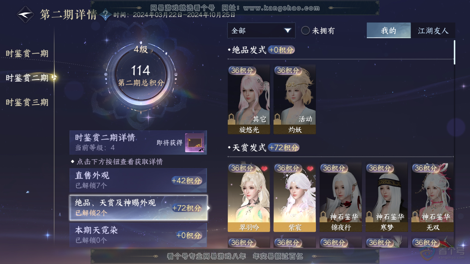 NSH32825逆水寒手游账号详情图11 NSH32825逆水寒手游账号详情图11