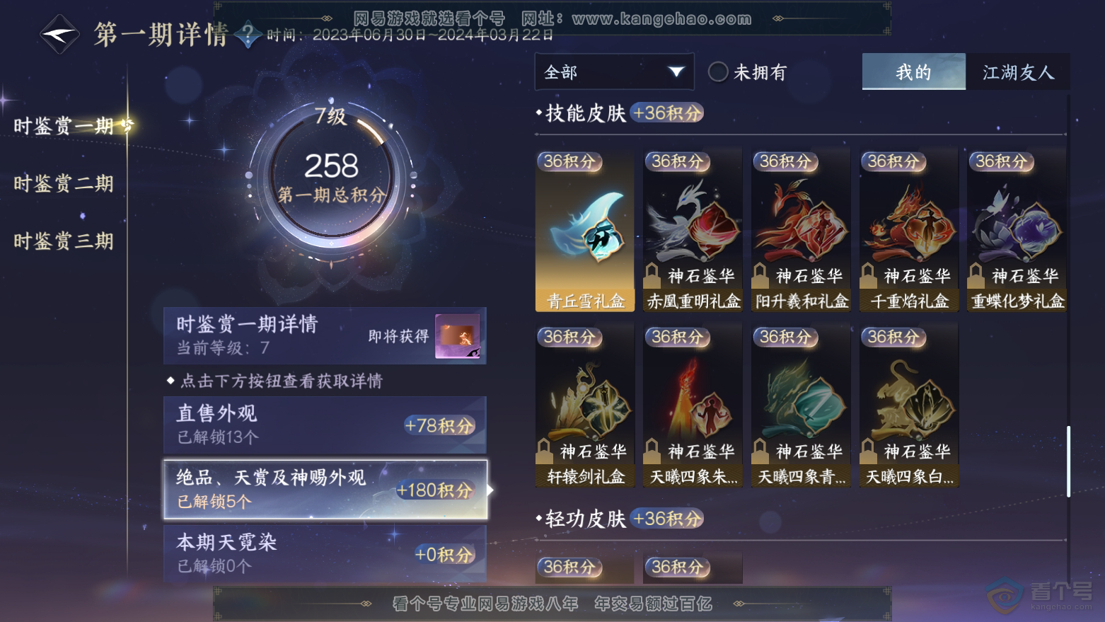 NSH32825逆水寒手游账号详情图9 NSH32825逆水寒手游账号详情图9