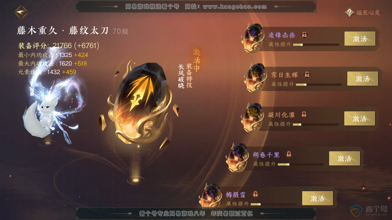 NSH32825逆水寒手游账号详情图43 NSH32825逆水寒手游账号详情图43