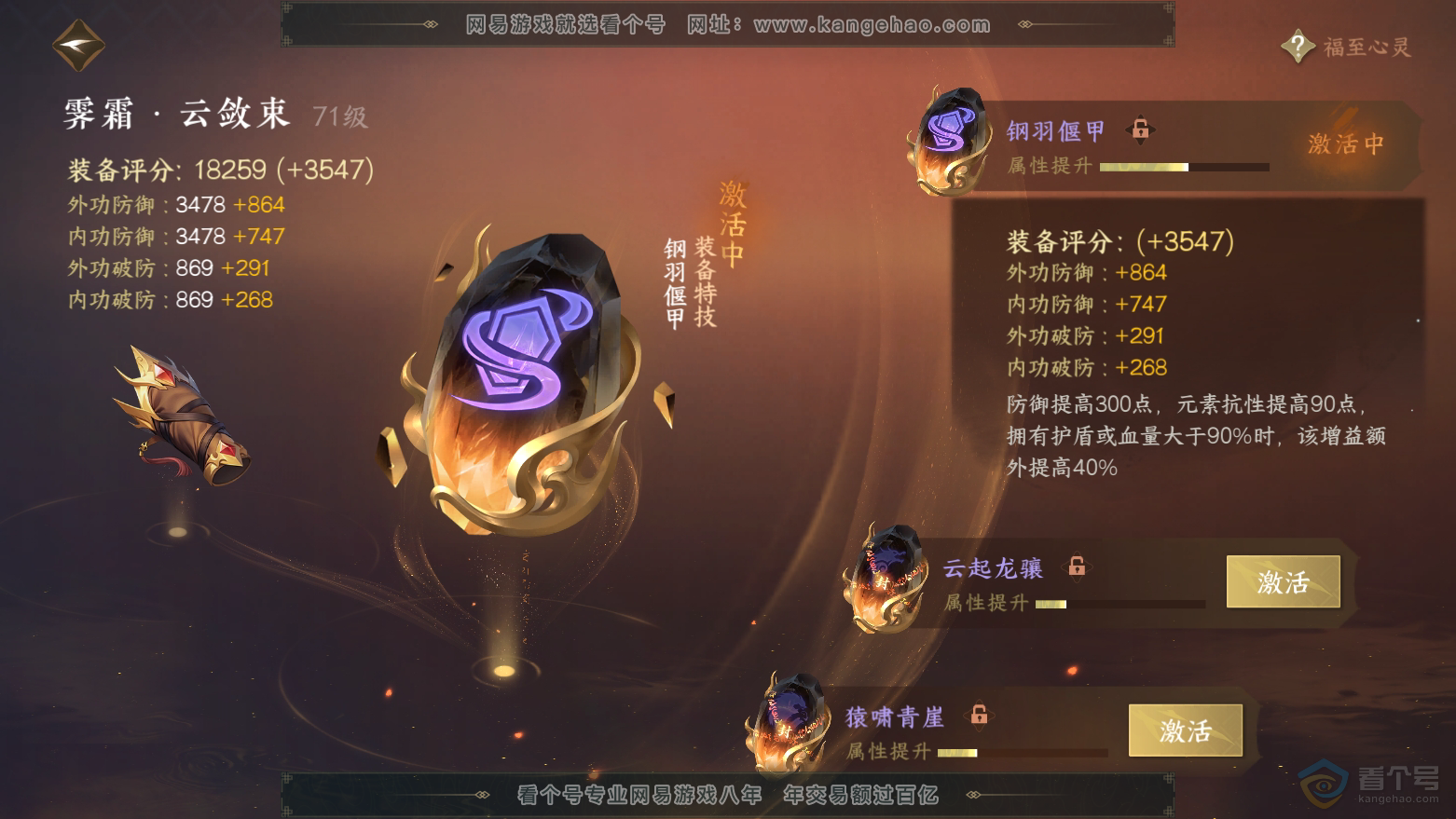 NSH32825逆水寒手游账号详情图44 NSH32825逆水寒手游账号详情图44