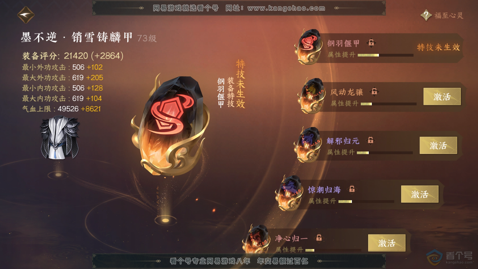 NSH32825逆水寒手游账号详情图45 NSH32825逆水寒手游账号详情图45