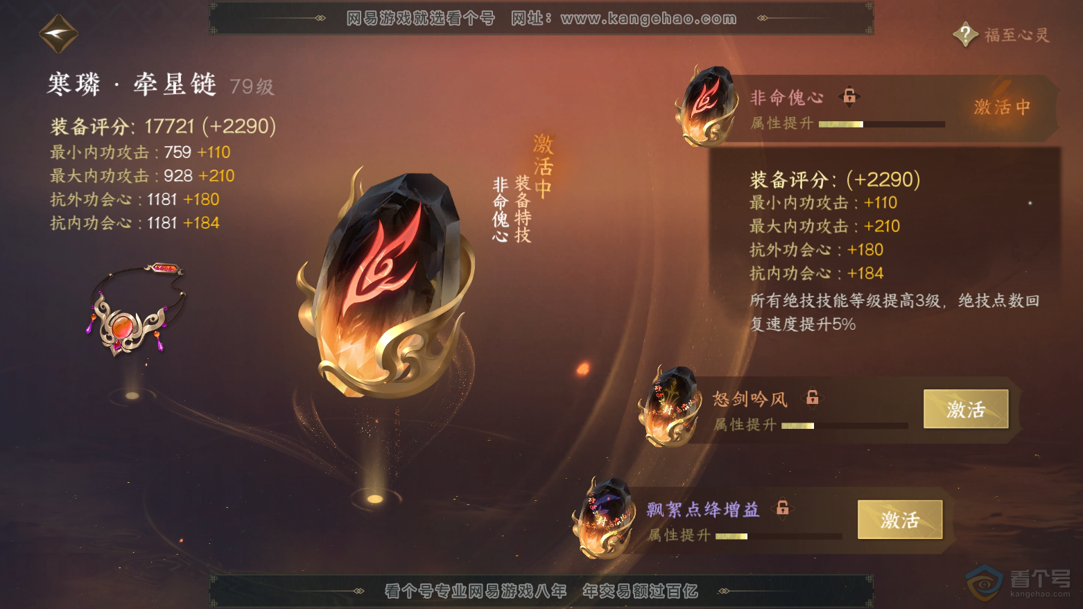 NSH32825逆水寒手游账号详情图48 NSH32825逆水寒手游账号详情图48