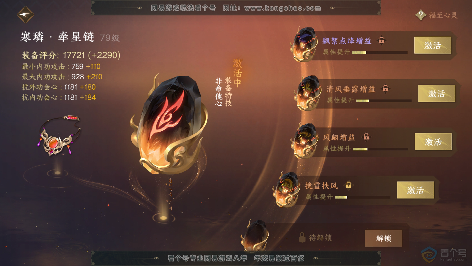 NSH32825逆水寒手游账号详情图49 NSH32825逆水寒手游账号详情图49