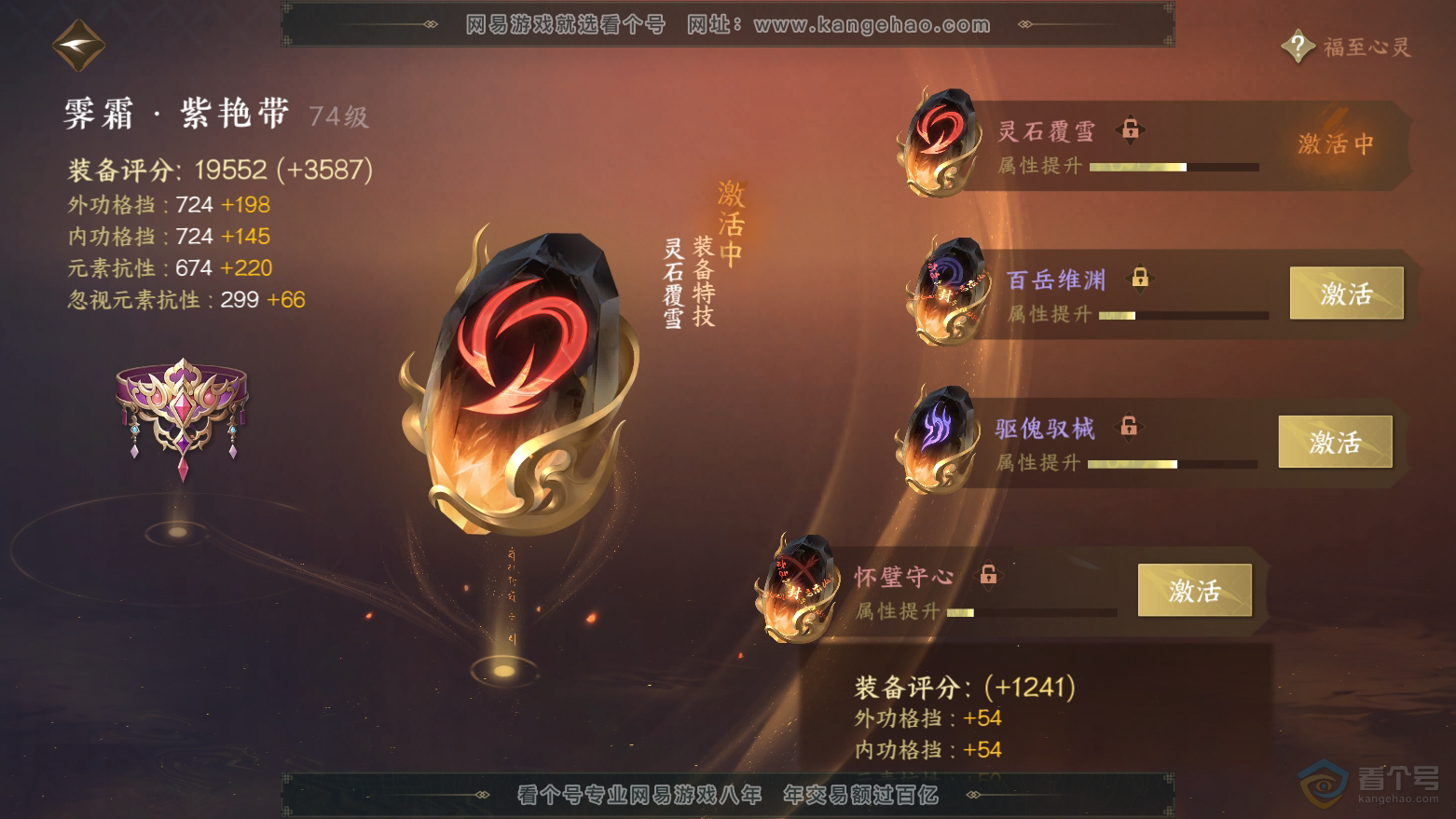 NSH32825逆水寒手游账号详情图46 NSH32825逆水寒手游账号详情图46