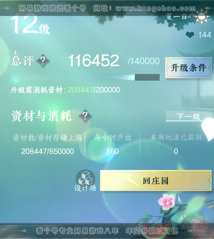NSH32825逆水寒手游账号详情图51 NSH32825逆水寒手游账号详情图51