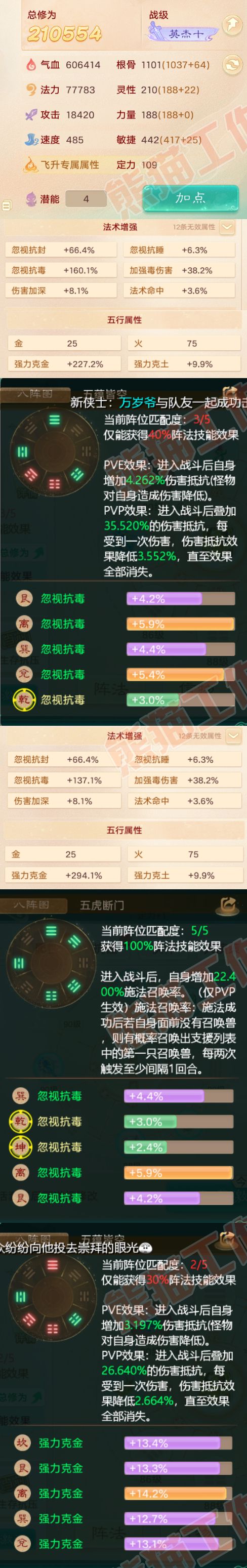 76158大话西游账号详情图2