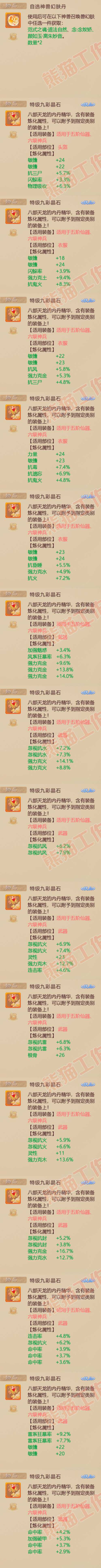 52374大话西游账号详情图12