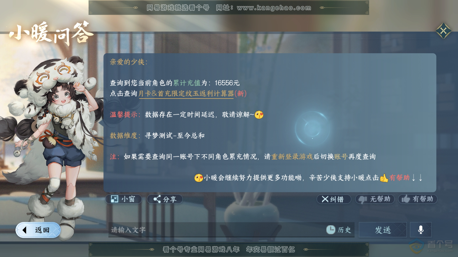 NSH32832逆水寒手游账号详情图39