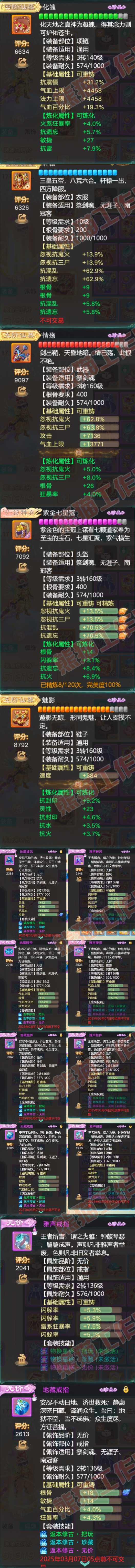 25890大话西游账号详情图4