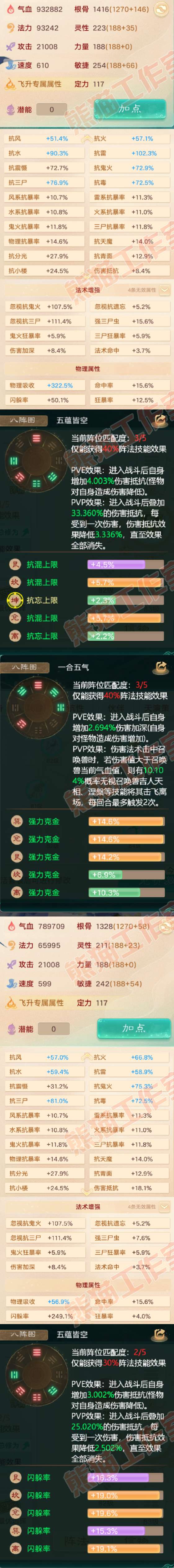 25890大话西游账号详情图2