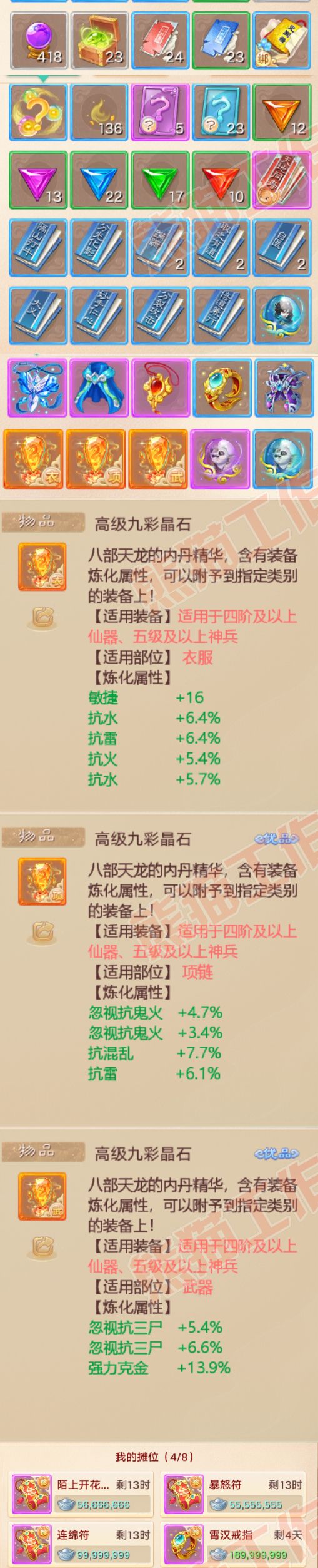 25890大话西游账号详情图8