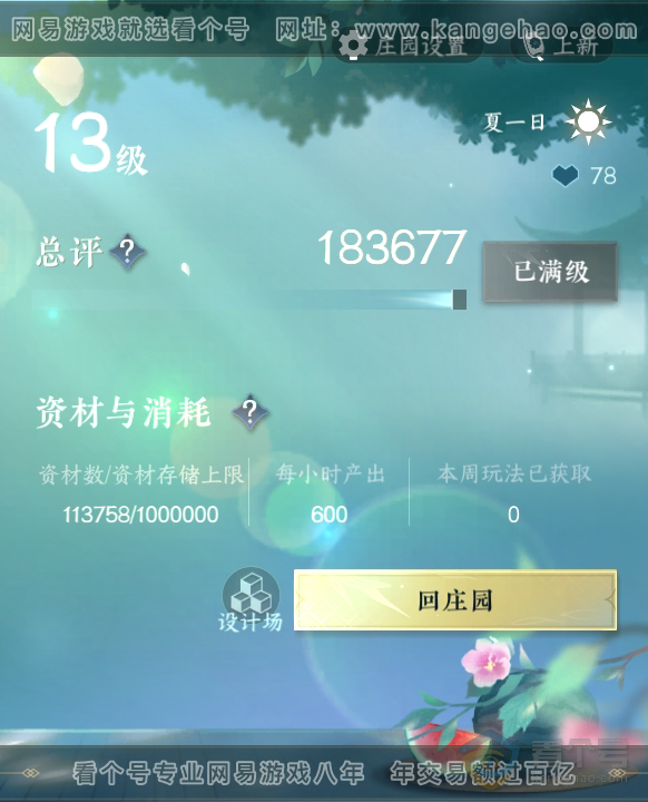 NSH32837逆水寒手游账号详情图56