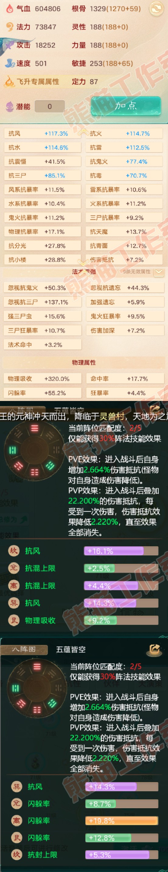 F6232大话西游账号详情图2