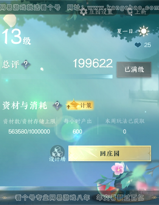 NSH32848逆水寒手游账号详情图42