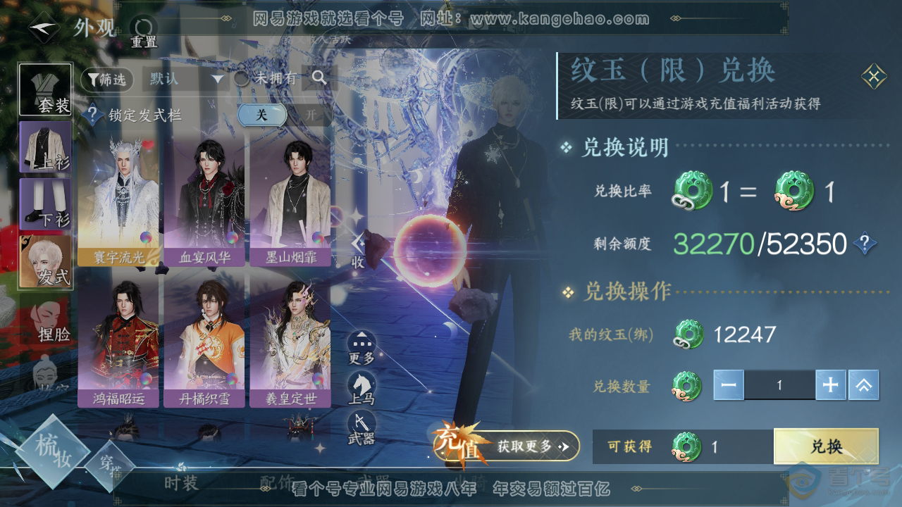 NSH32850逆水寒手游账号详情图6