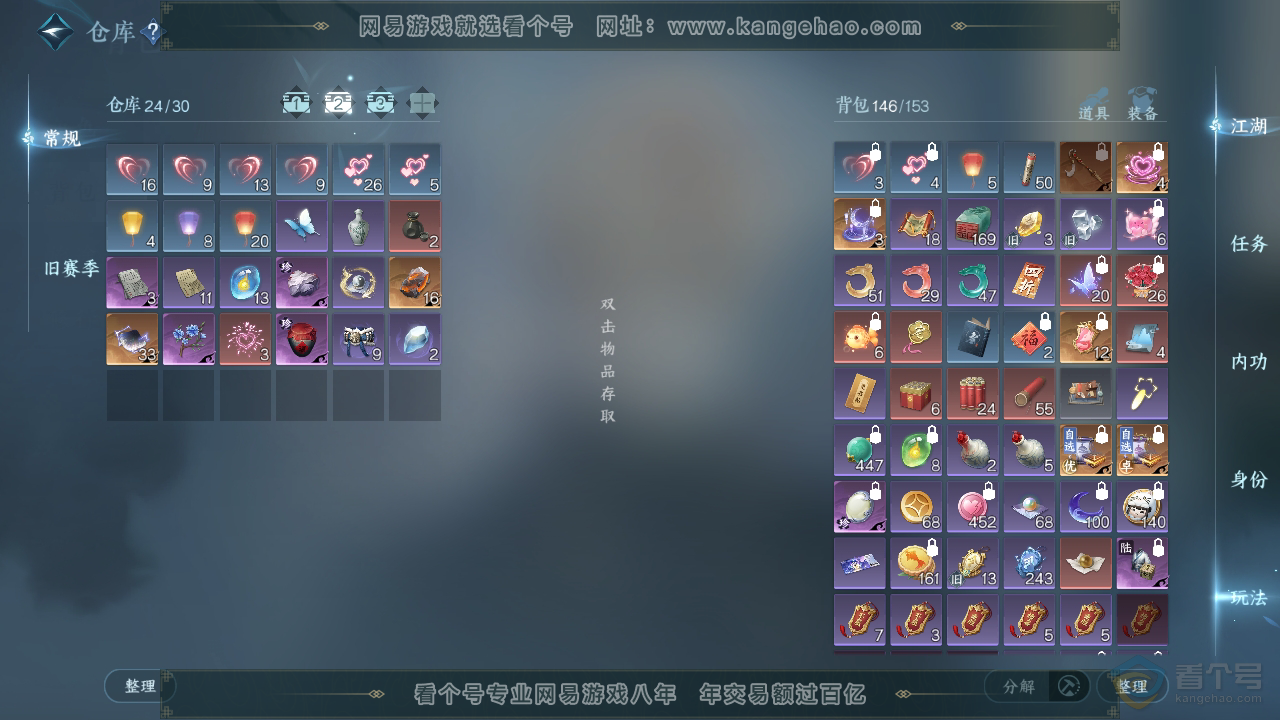 NSH32850逆水寒手游账号详情图3