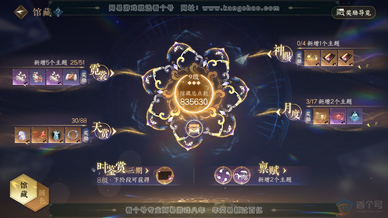 NSH32850逆水寒手游账号详情图12