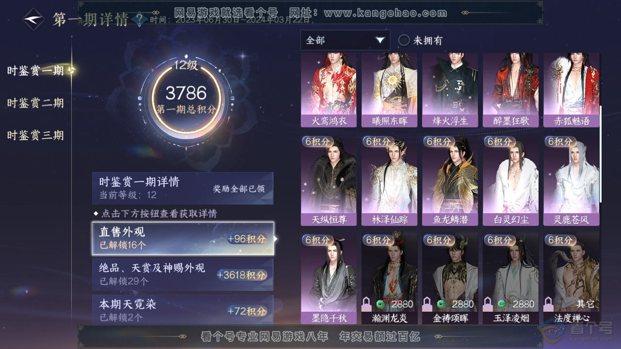 NSH32850逆水寒手游账号详情图14