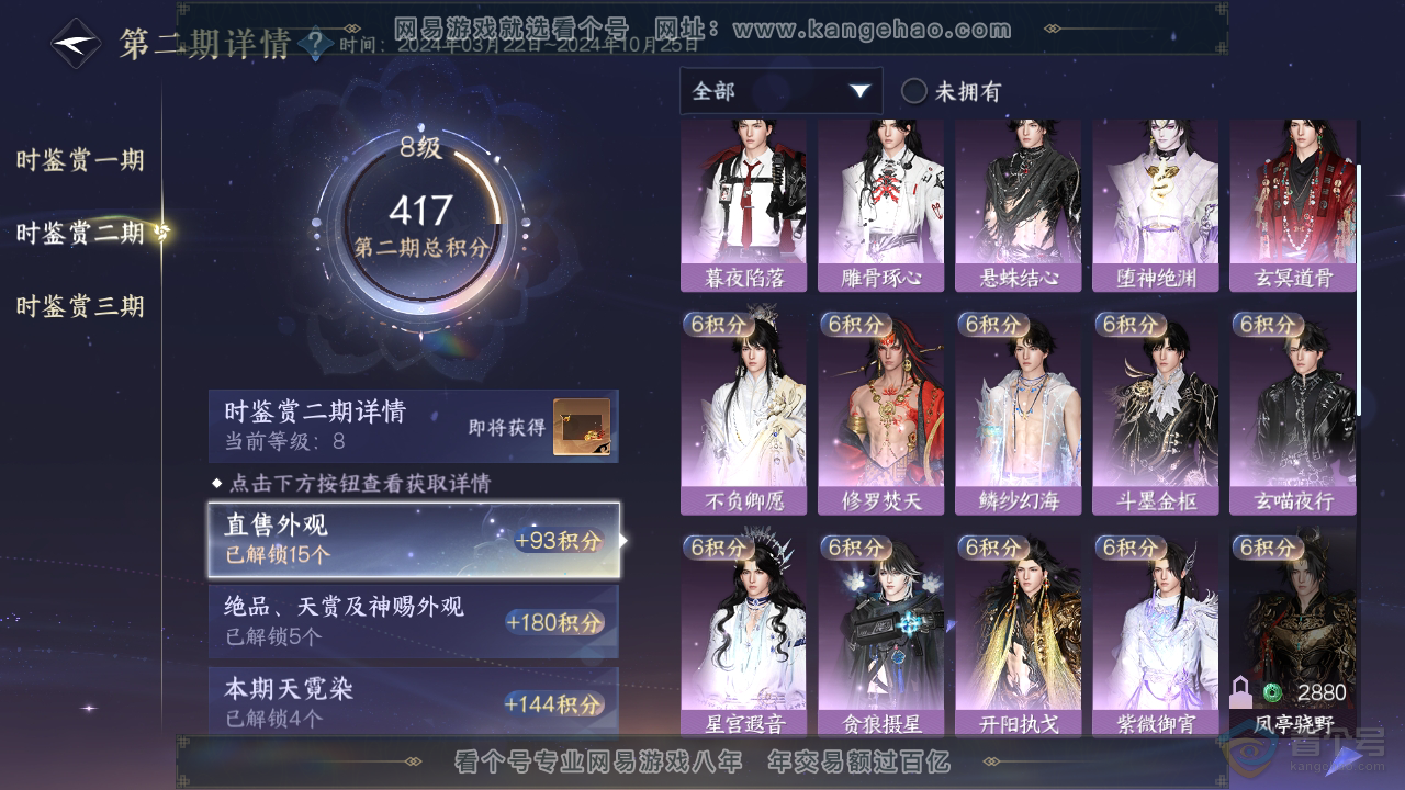 NSH32850逆水寒手游账号详情图15
