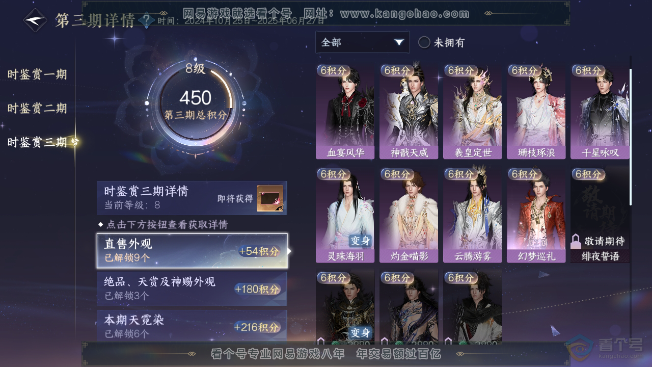 NSH32850逆水寒手游账号详情图16