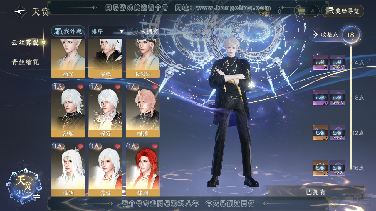 NSH32850逆水寒手游账号详情图17