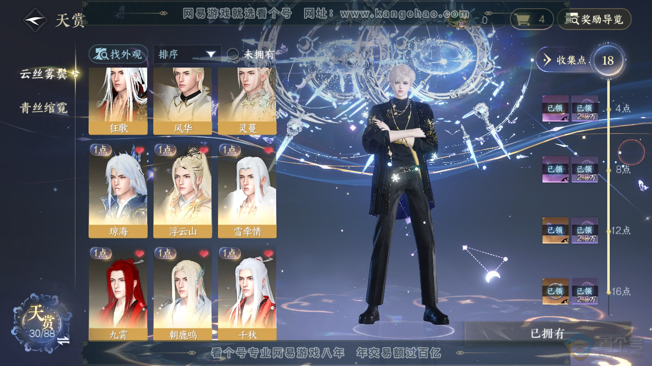 NSH32850逆水寒手游账号详情图18