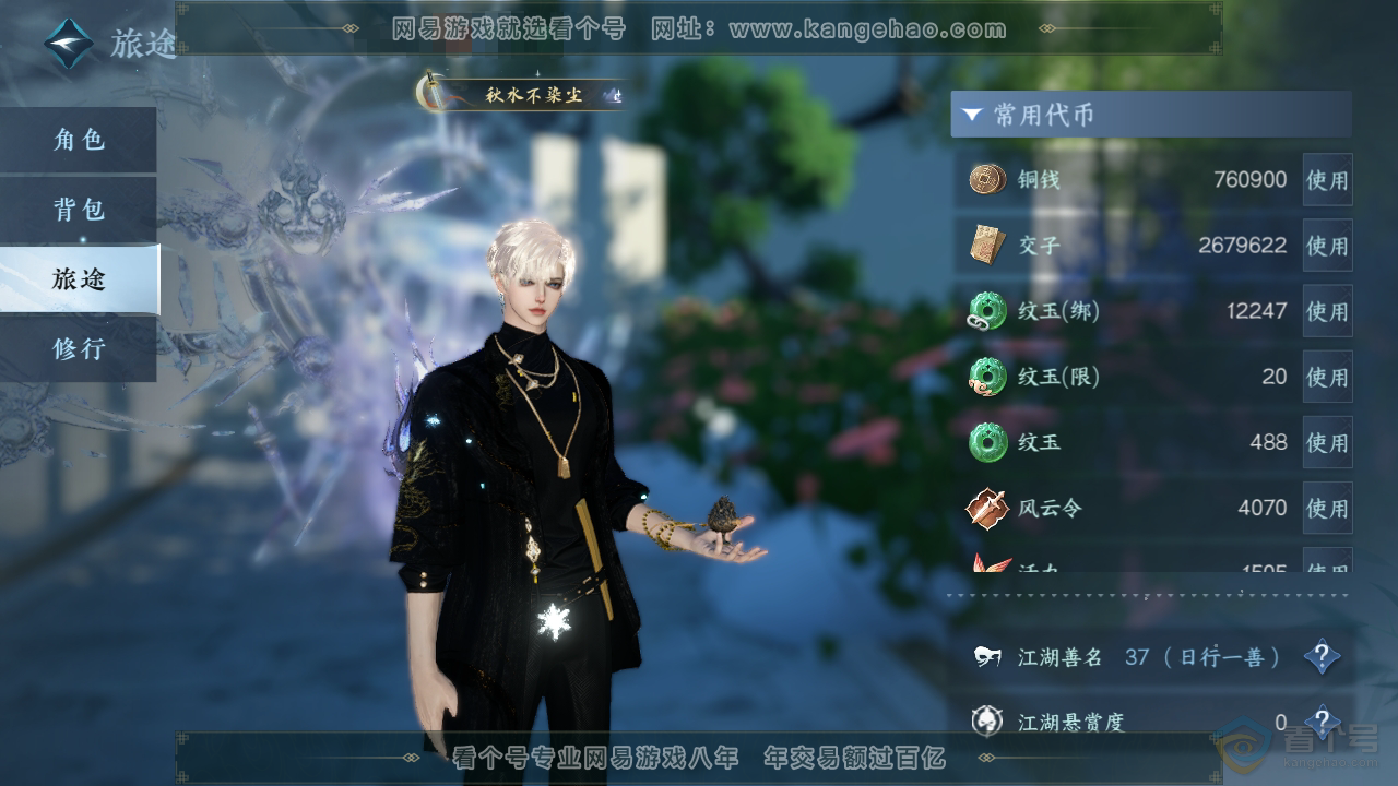NSH32850逆水寒手游账号详情图5
