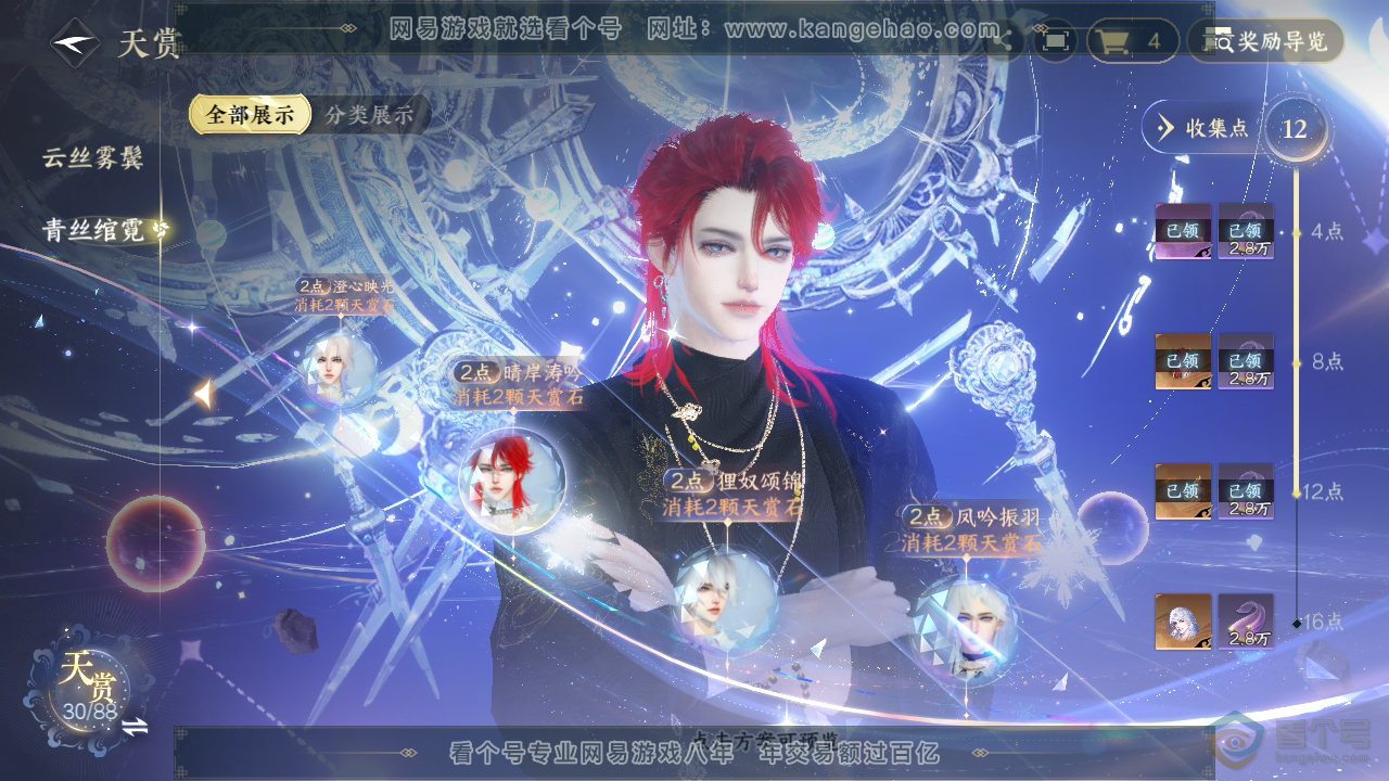 NSH32850逆水寒手游账号详情图20
