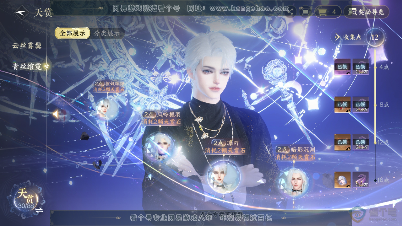 NSH32850逆水寒手游账号详情图23