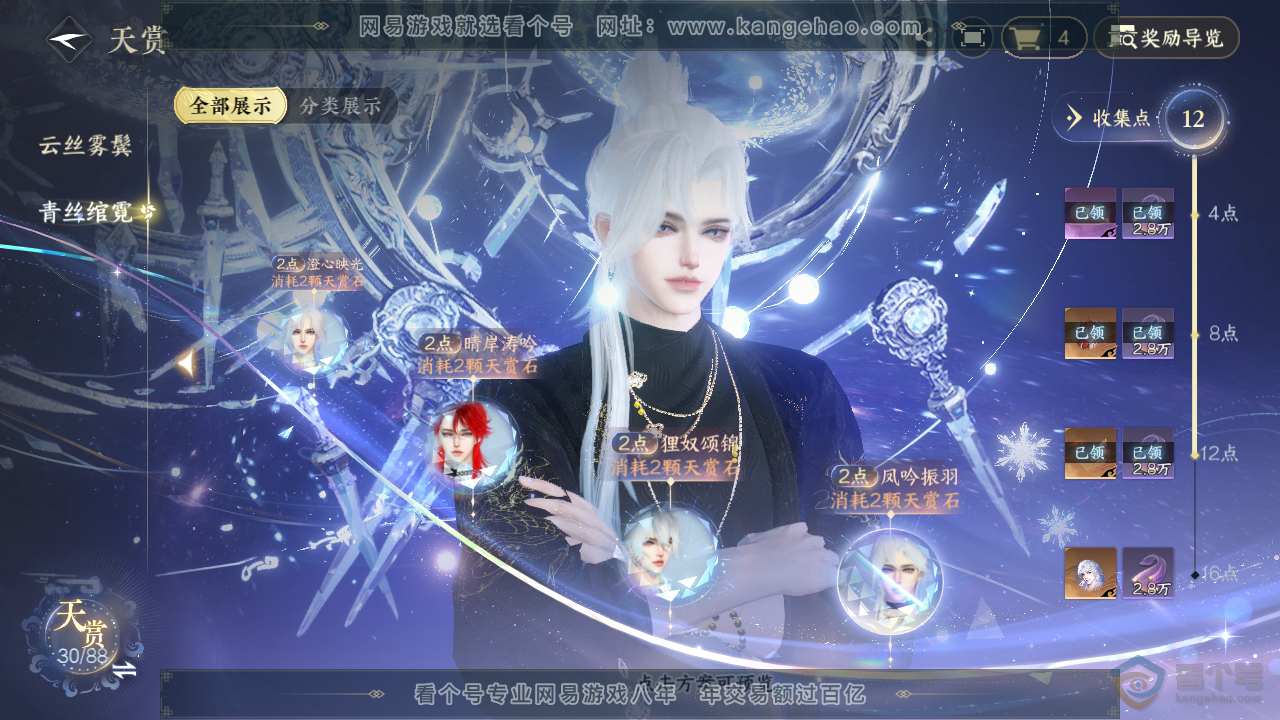 NSH32850逆水寒手游账号详情图22