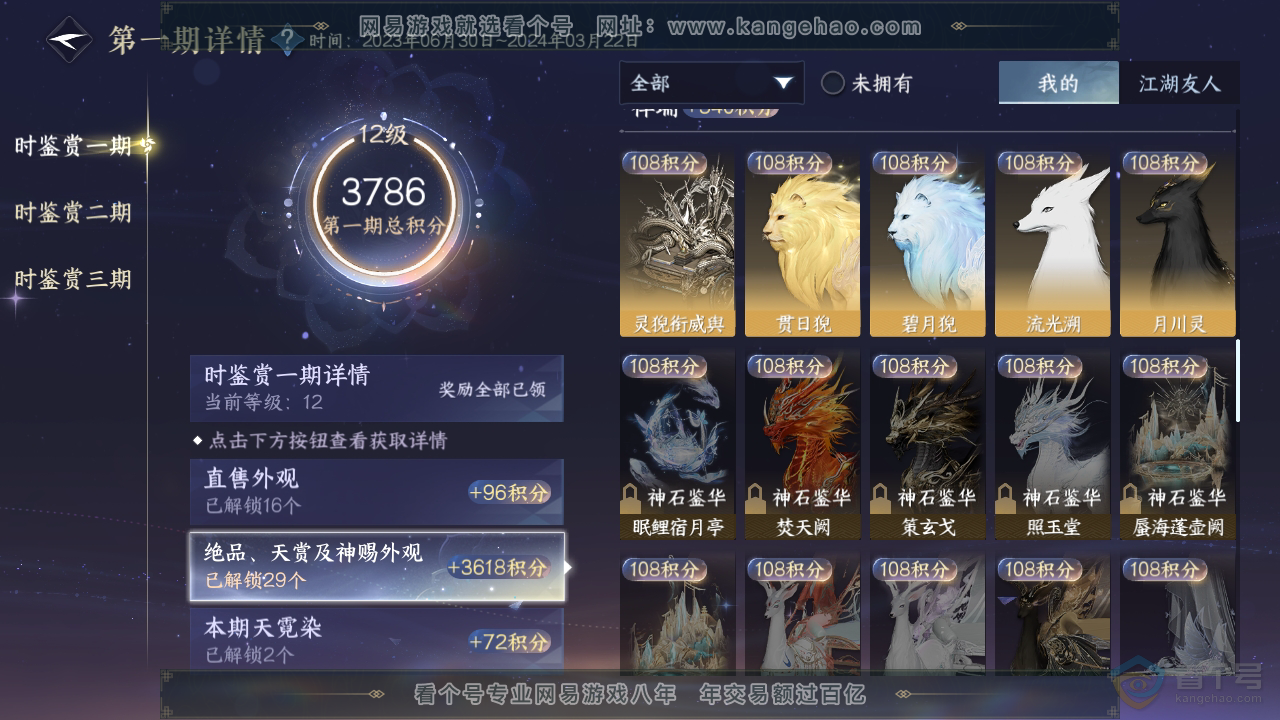 NSH32850逆水寒手游账号详情图26