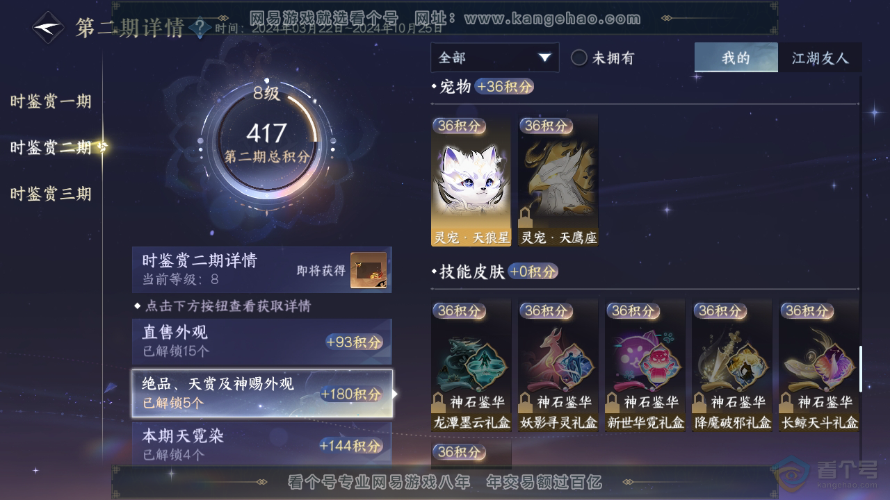 NSH32850逆水寒手游账号详情图28