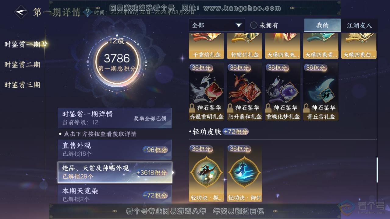NSH32850逆水寒手游账号详情图27