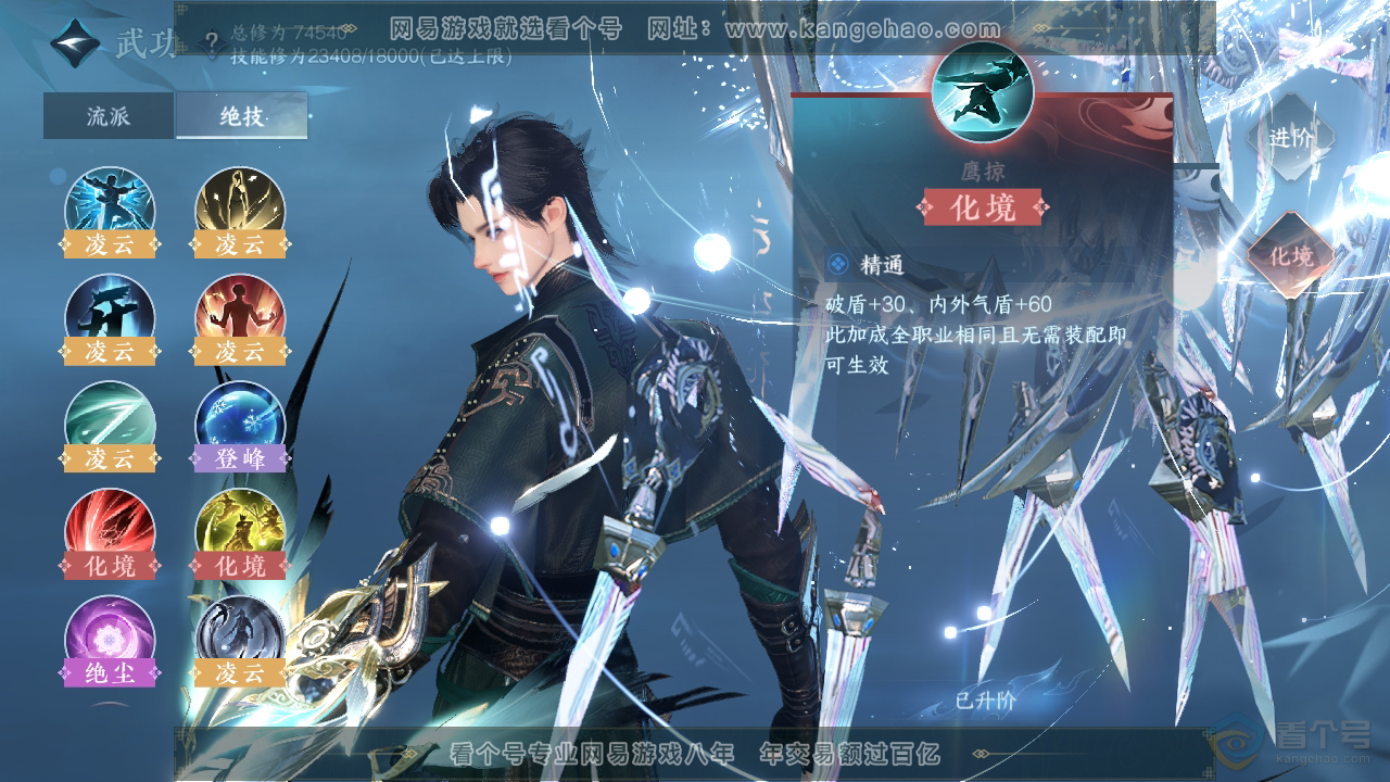 NSH32850逆水寒手游账号详情图30
