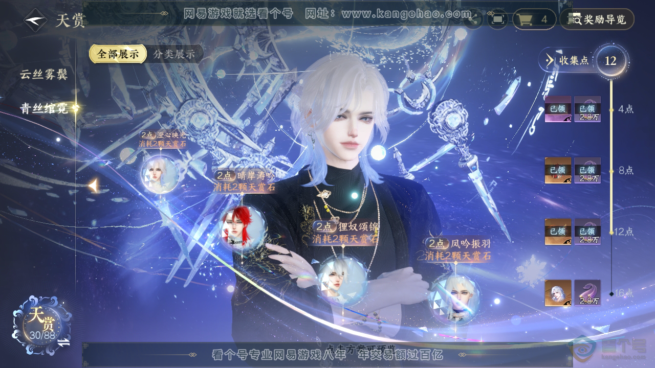 NSH32850逆水寒手游账号详情图19