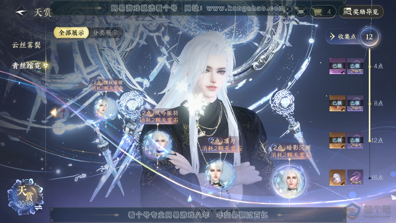 NSH32850逆水寒手游账号详情图24