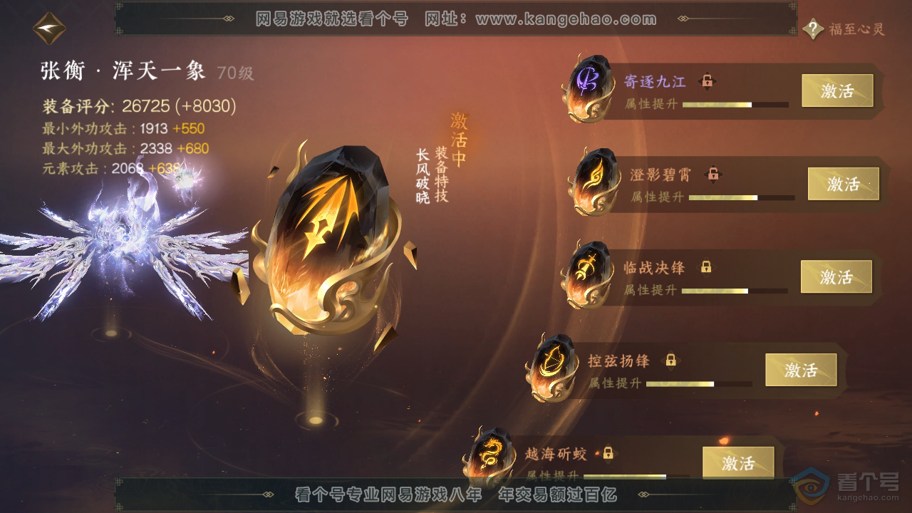 NSH32850逆水寒手游账号详情图43