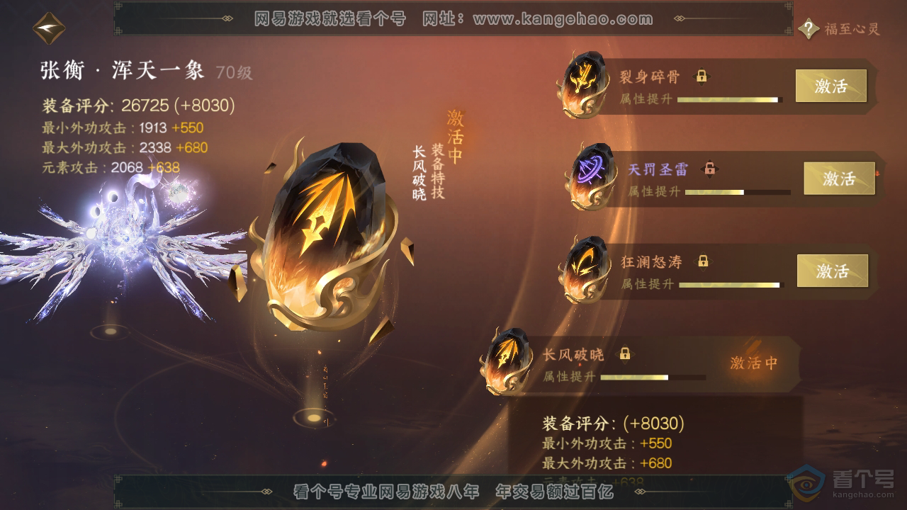 NSH32850逆水寒手游账号详情图44