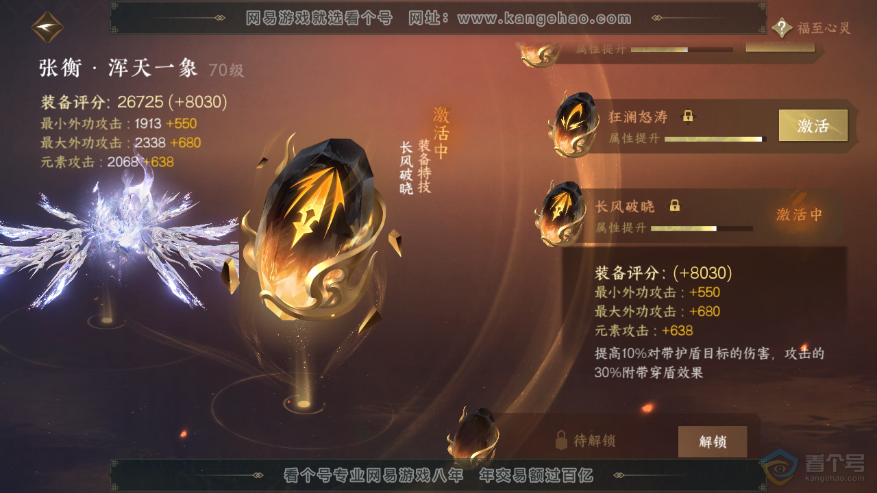 NSH32850逆水寒手游账号详情图45