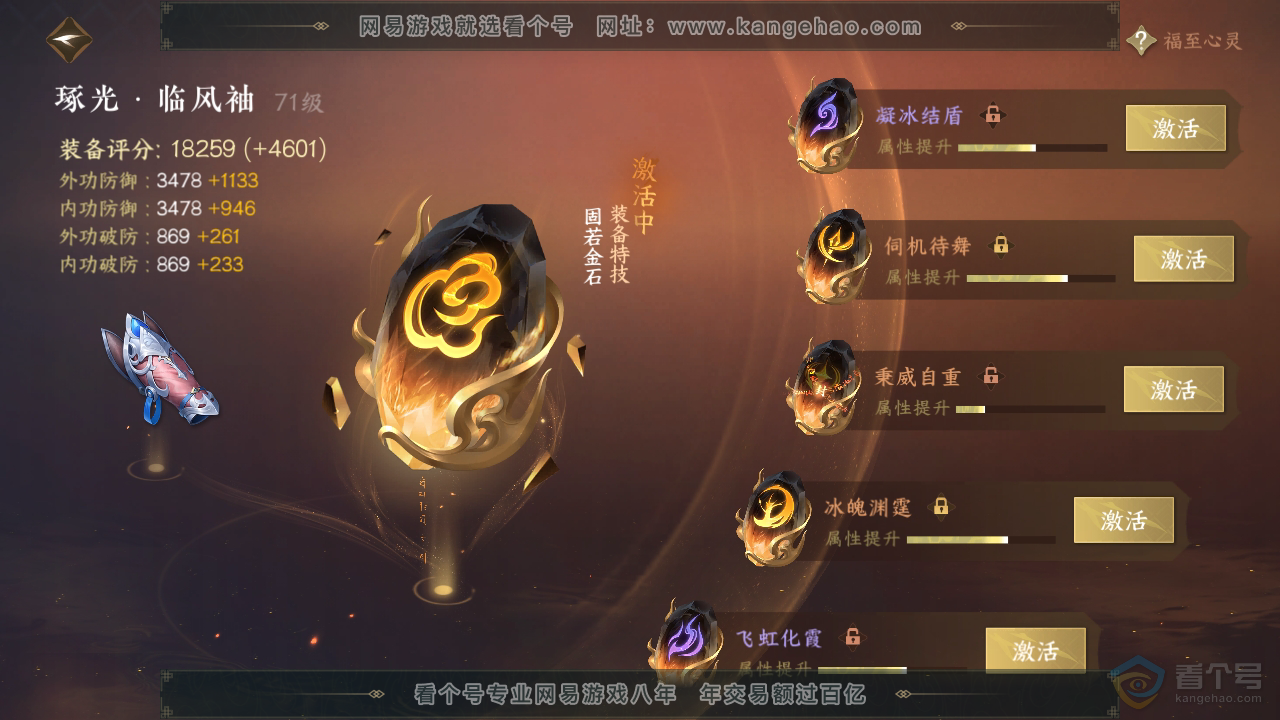 NSH32850逆水寒手游账号详情图46