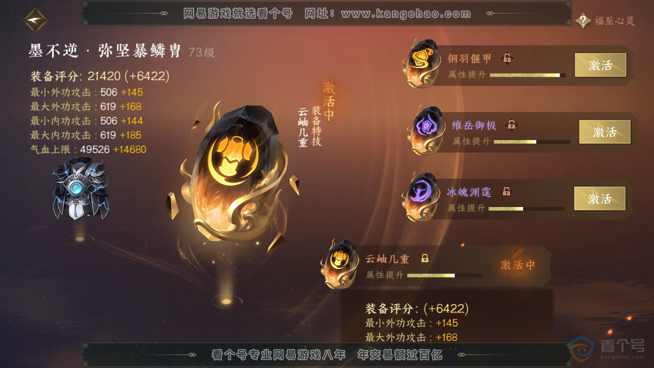 NSH32850逆水寒手游账号详情图48