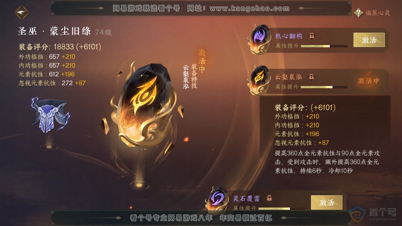 NSH32850逆水寒手游账号详情图50