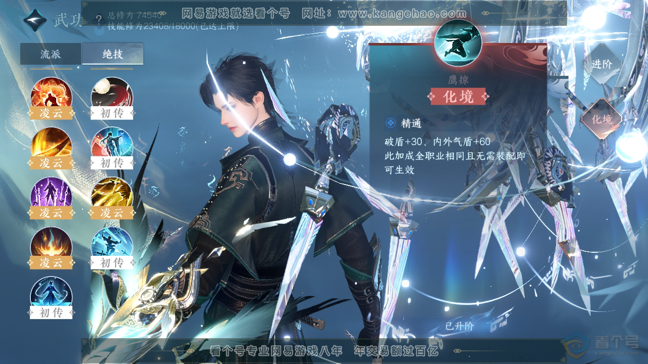 NSH32850逆水寒手游账号详情图32
