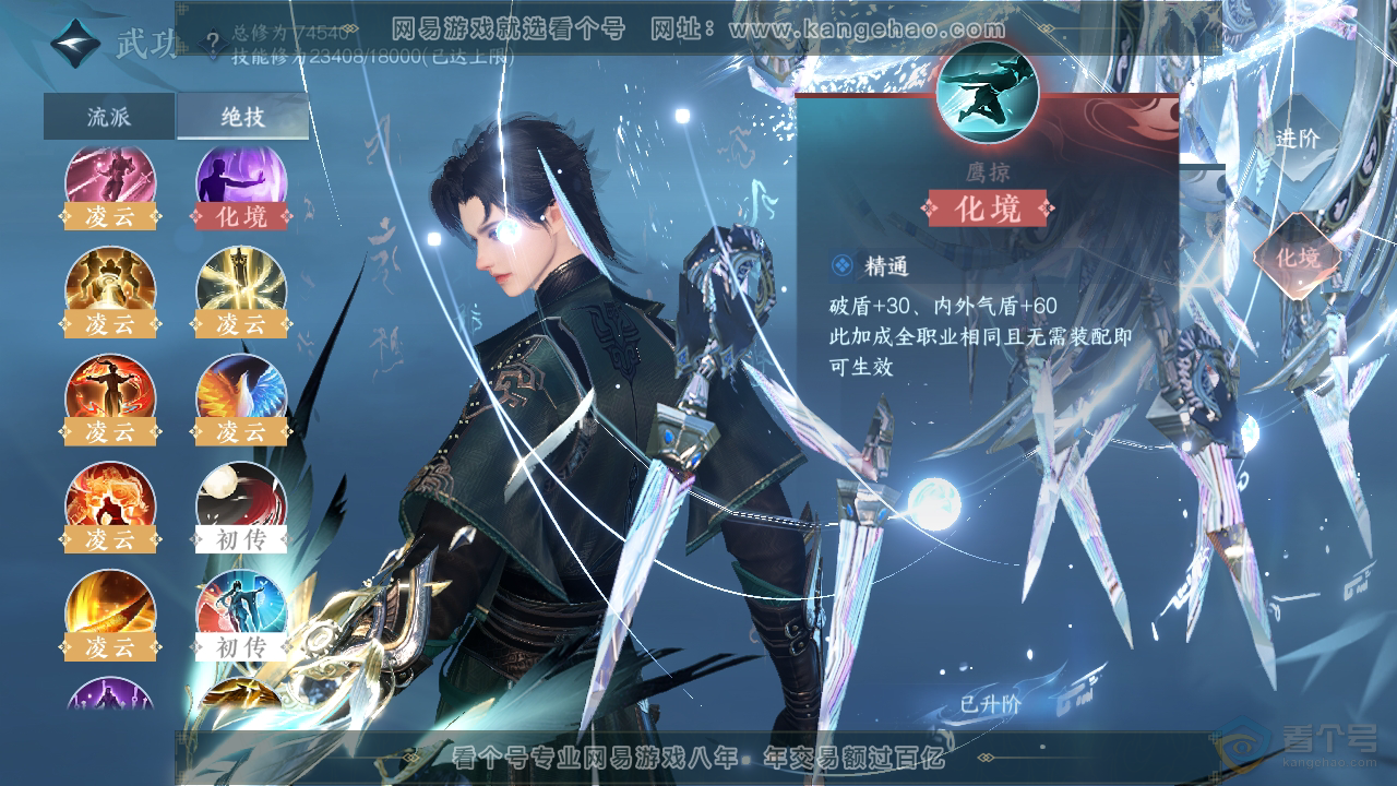 NSH32850逆水寒手游账号详情图31